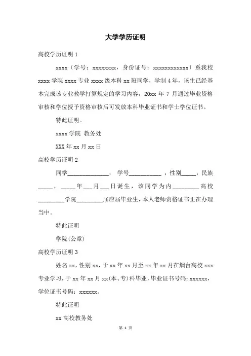 大学学历证明