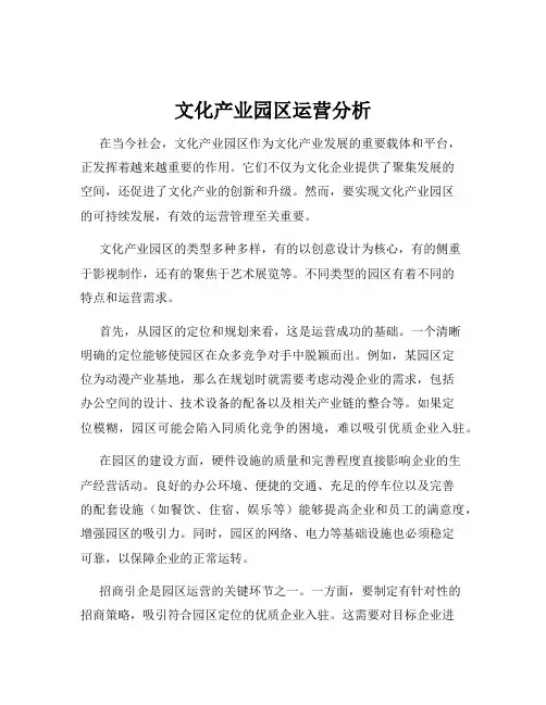 文化产业园区运营分析