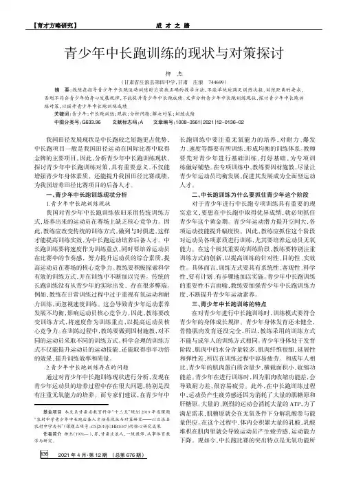 青少年中长跑训练的现状与对策探讨