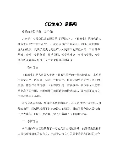 《石壕吏》说课稿