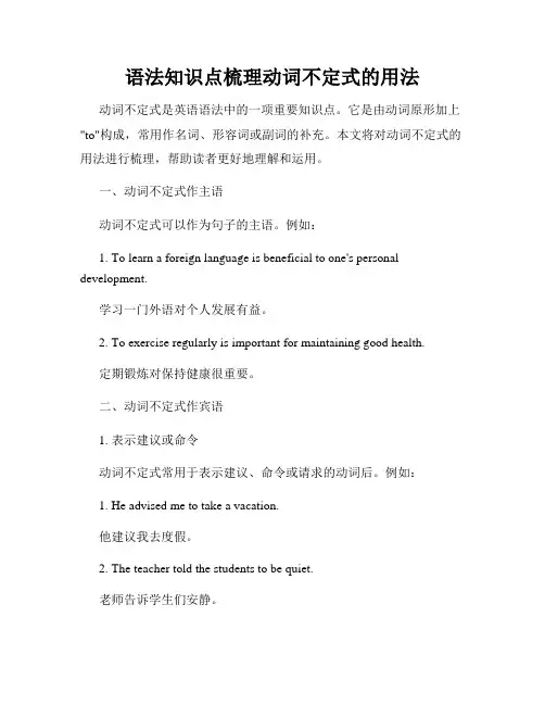 语法知识点梳理动词不定式的用法