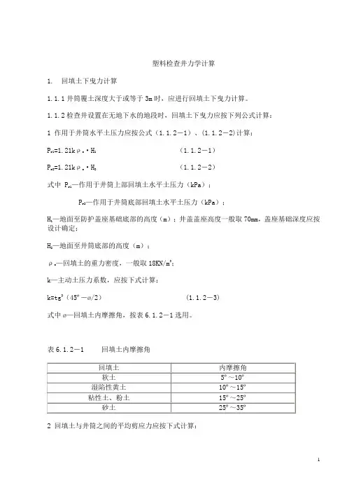塑料检查井力学计算