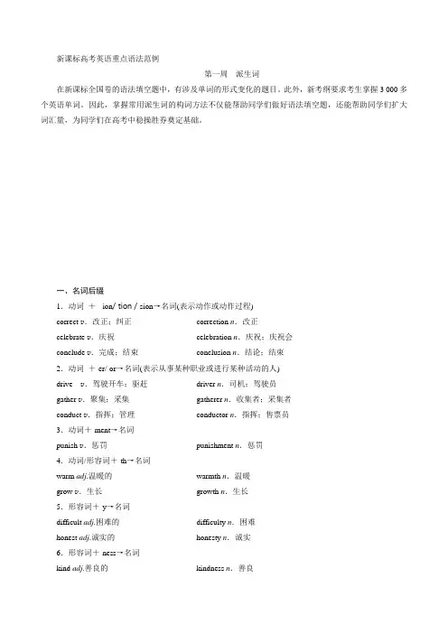 新课标高考英语重点语法范例归总十三类