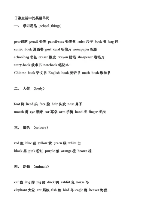 日常生活中的英语单词(齐全)