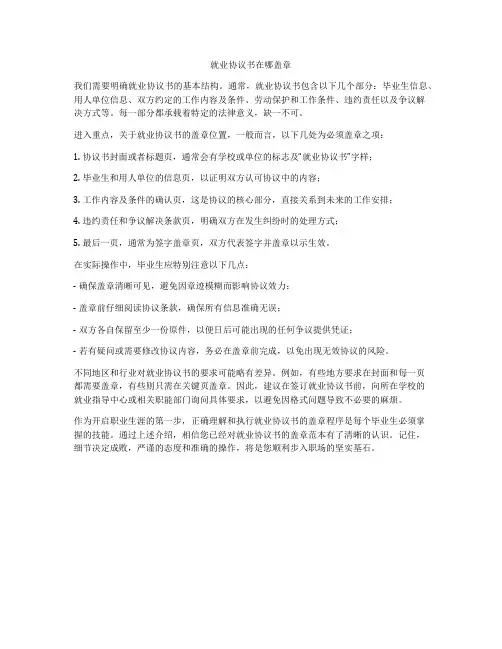 就业协议书在哪盖章
