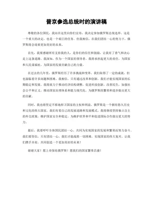 普京参选总统时的演讲稿