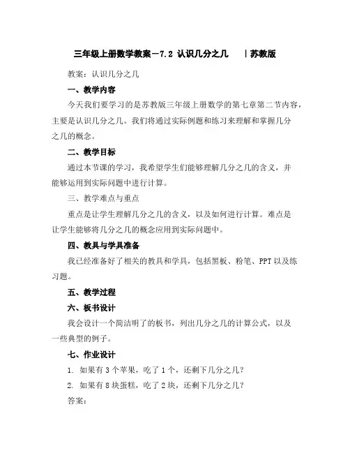 三年级上册数学教案-7.2认识几分之几｜苏教版