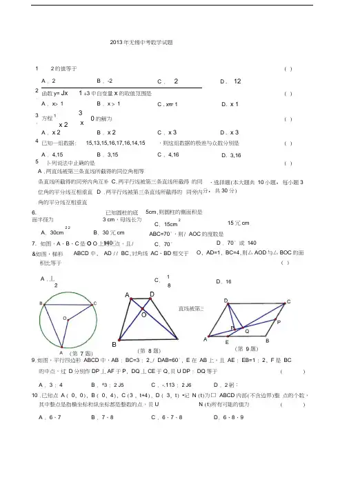 2013年无锡市中考数学试题
