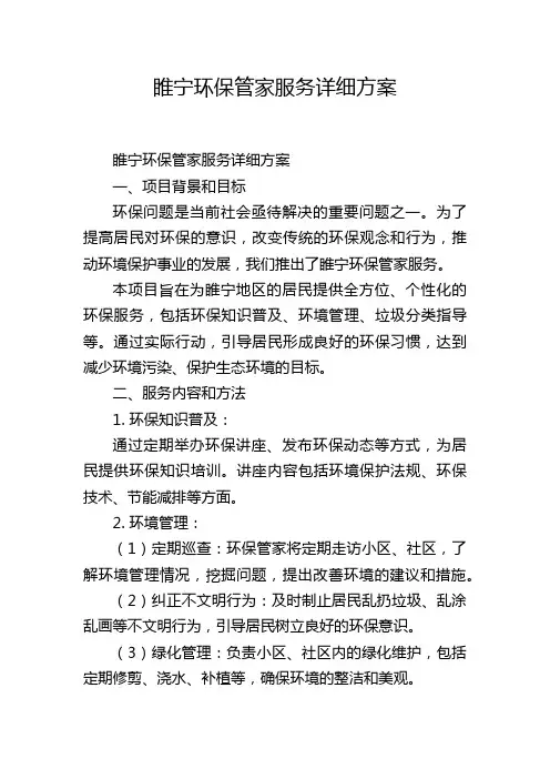 睢宁环保管家服务详细方案