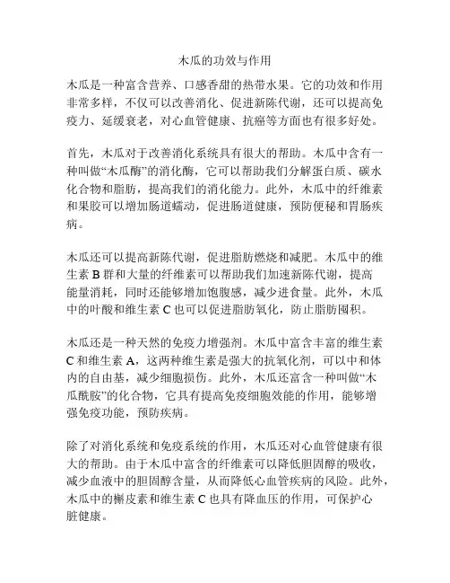 木瓜的功效与作用