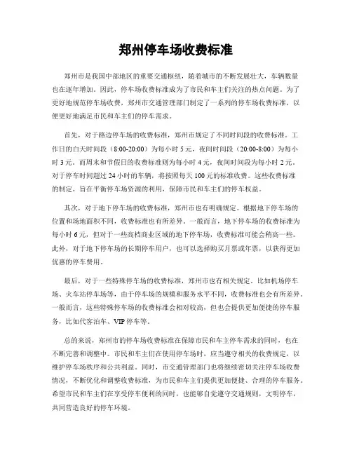 郑州停车场收费标准
