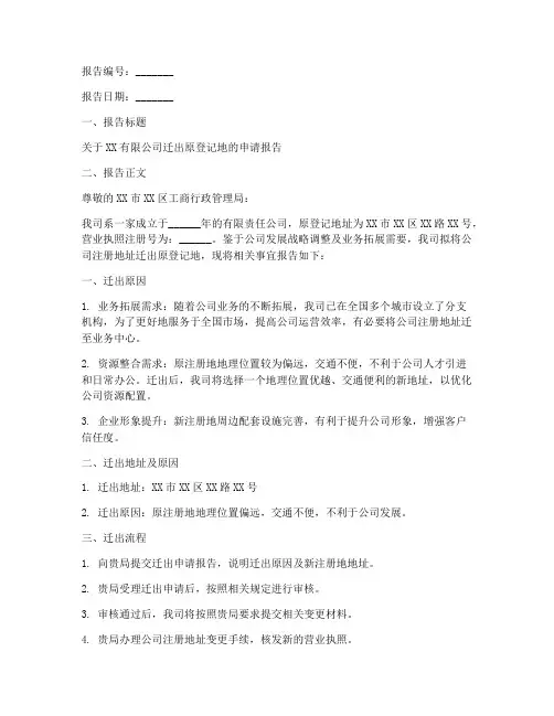 企业迁出申请报告范本