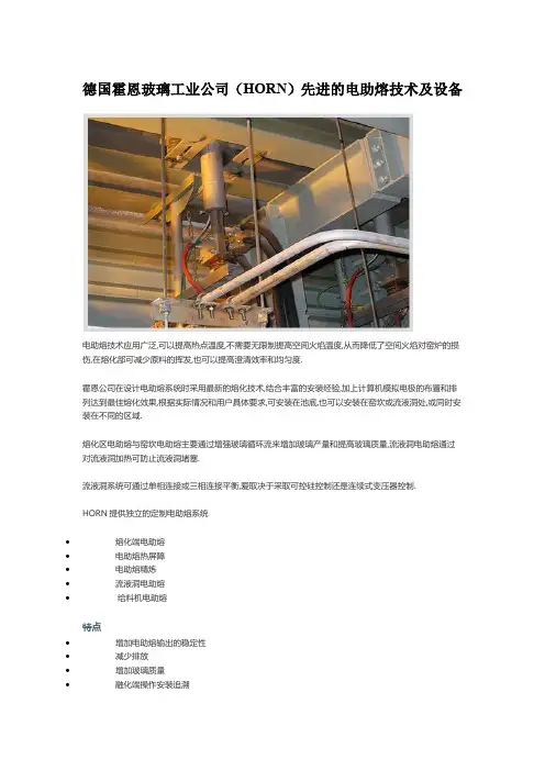 电助熔