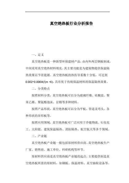 真空绝热板行业分析报告