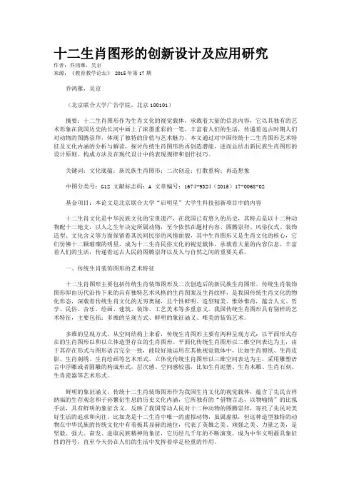 十二生肖图形的创新设计及应用研究