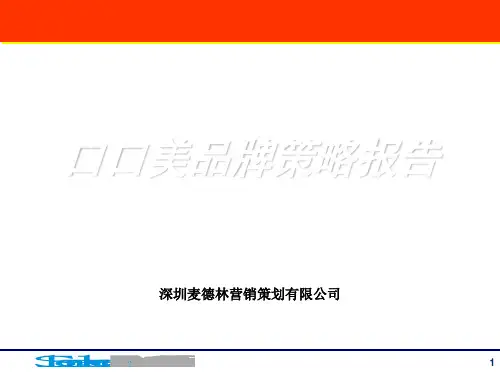 某中式快餐品牌策略报告(PPT 42张)