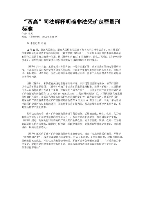 “两高”司法解释明确非法采矿定罪量刑标准