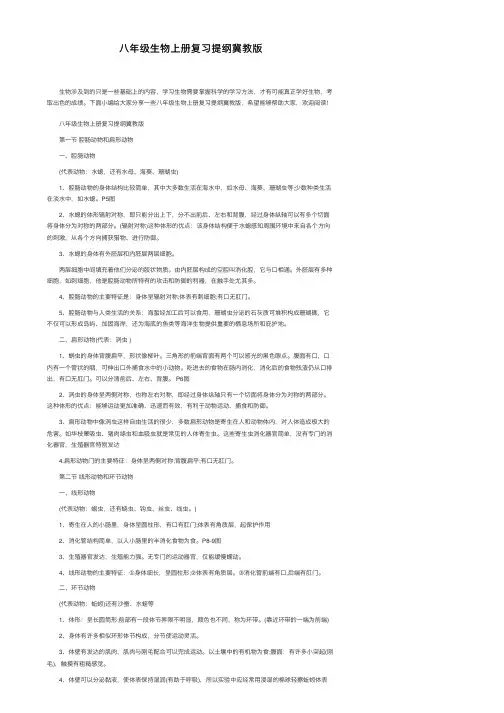 八年级生物上册复习提纲冀教版