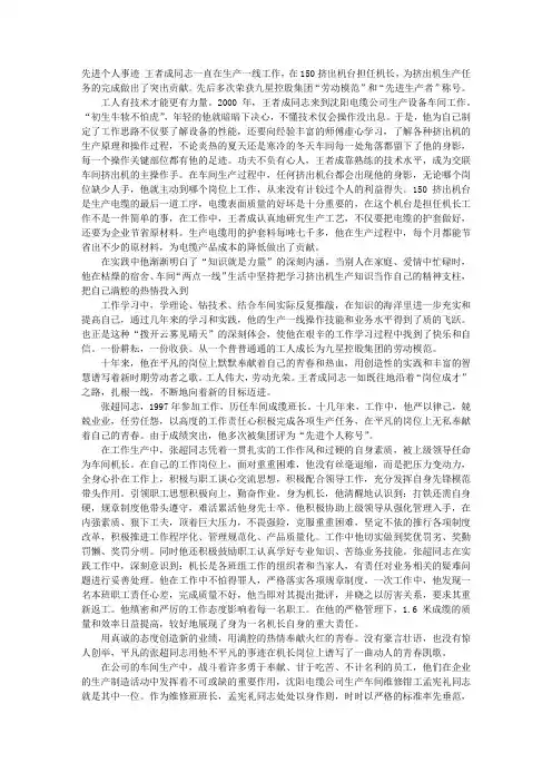 车间优秀员工事迹材料
