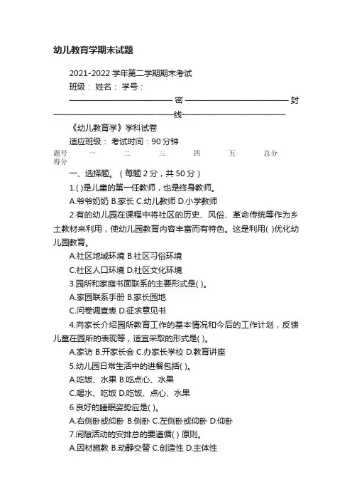 幼儿教育学期末试题