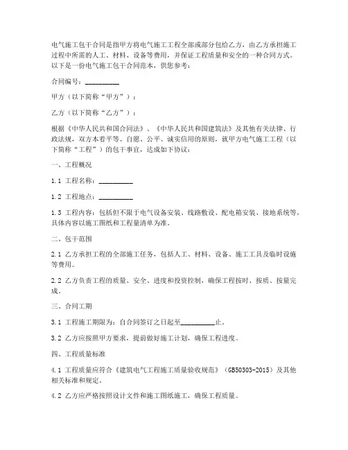电气施工包干合同怎么写