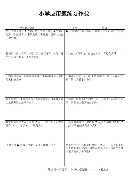 小学一年级数学乐学百题练 (100)