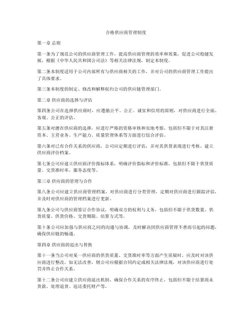 合格供应商管理制度
