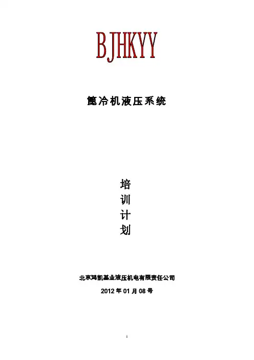 篦冷机培训资料