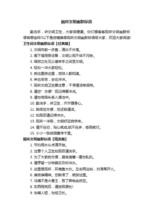 厕所文明幽默标语