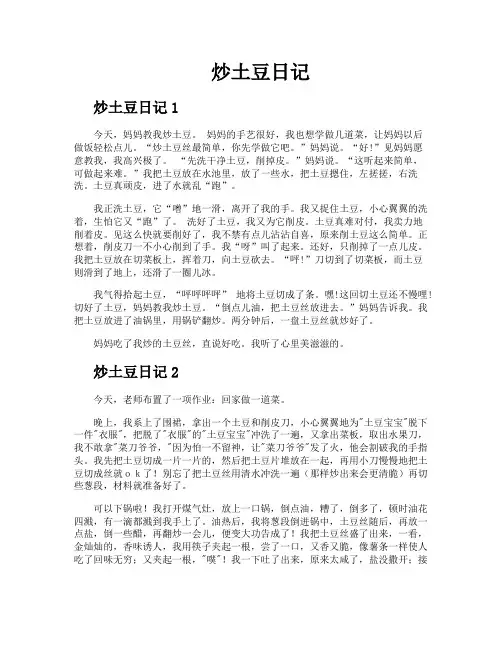 炒土豆日记