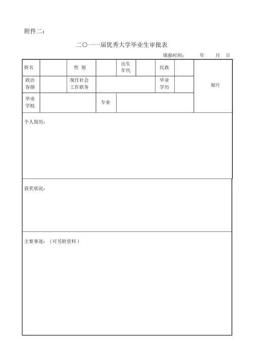 大学毕业生审批表
