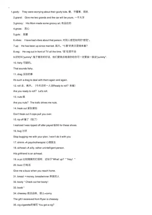 常用的英语俚语（1）