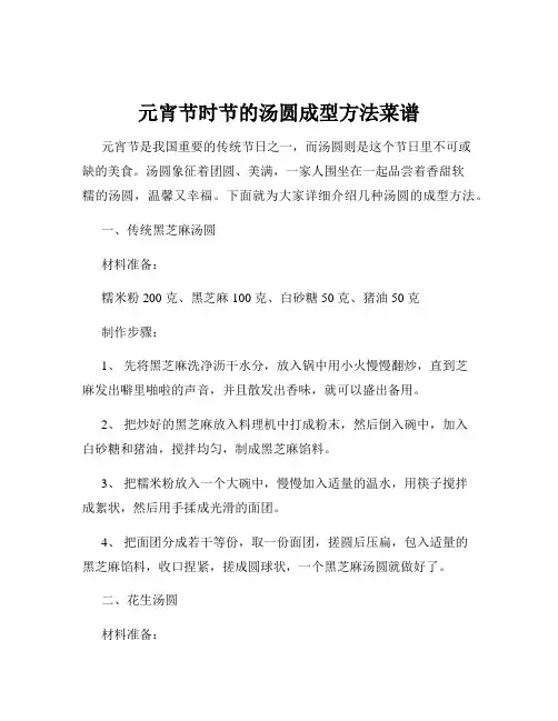 元宵节时节的汤圆成型方法菜谱