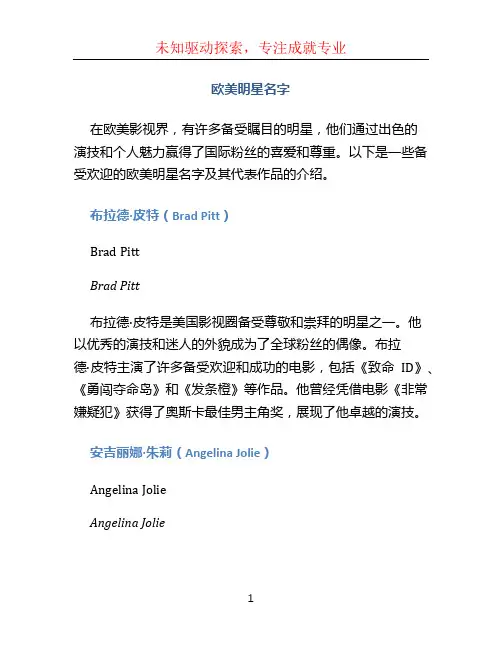 欧美明星名字