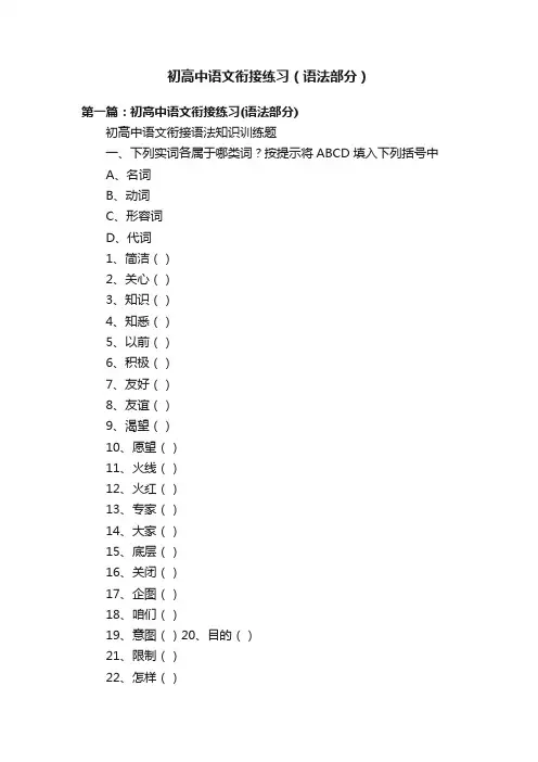 初高中语文衔接练习（语法部分）