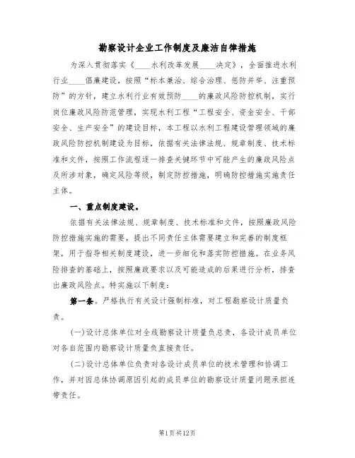 勘察设计企业工作制度及廉洁自律措施(5篇)