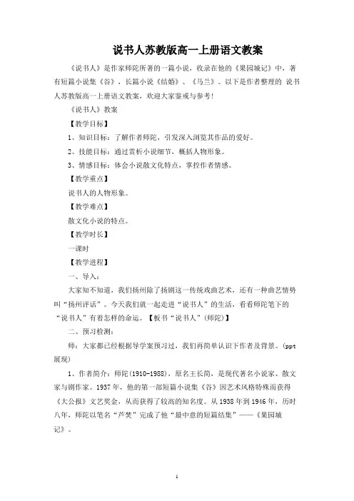 说书人苏教版高一上册语文教案