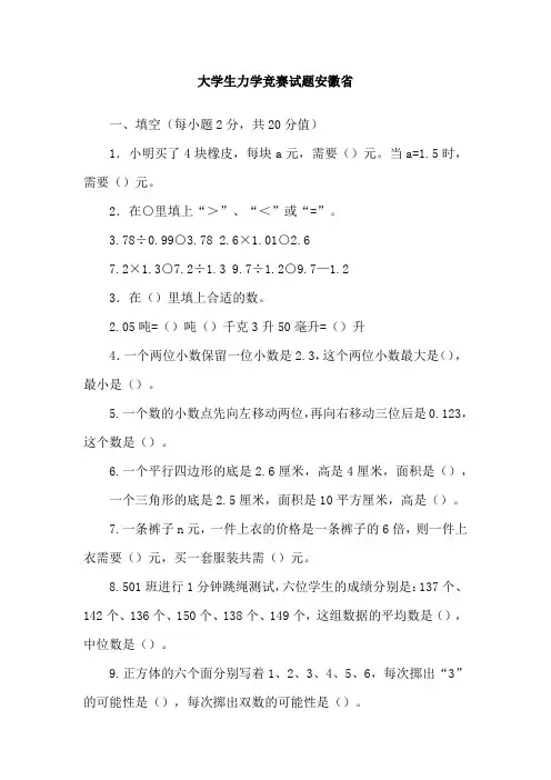 大学生力学竞赛试题安徽省