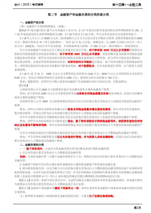 _金融资产的分类(3),金融负债的分类,金融负债和权益工具的区分(1)