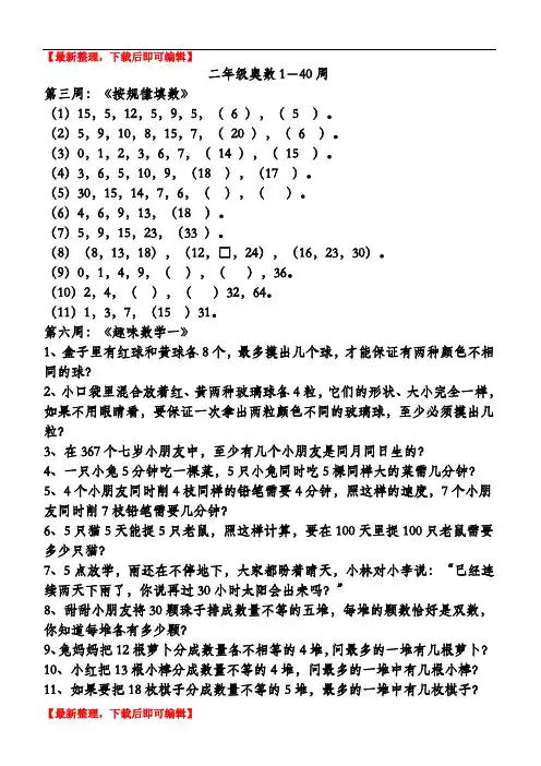 二年级奥数《举一反三》(完整资料).doc