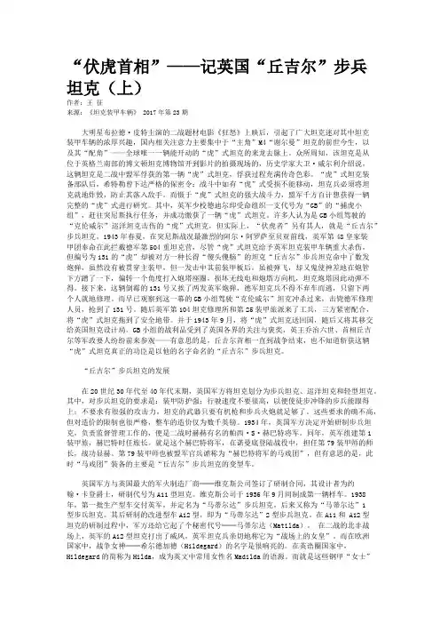 “伏虎首相”——记英国“丘吉尔”步兵坦克（上） 