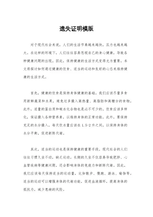 遗失证明模版