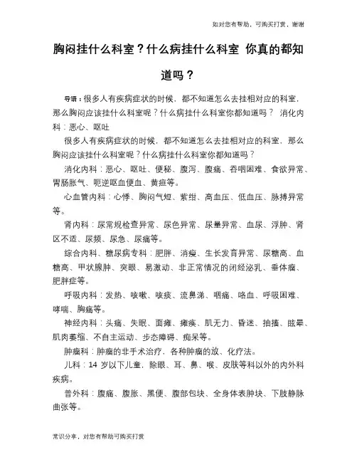 胸闷挂什么科室？什么病挂什么科室 你真的都知道吗？