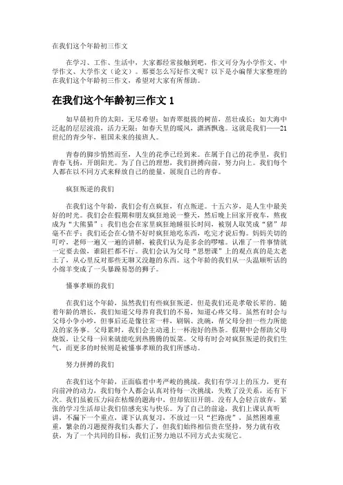 在我们这个年龄初三作文