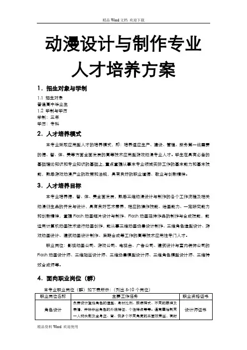 动漫设计与制作专业人才培养方案