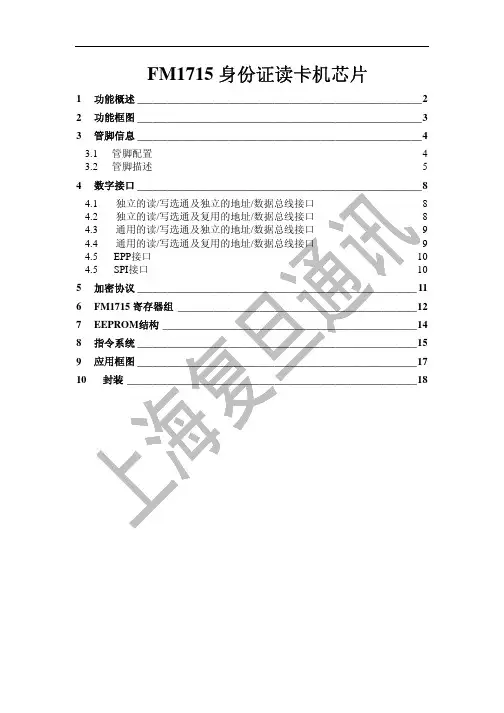 FM1715身份证读卡机芯片