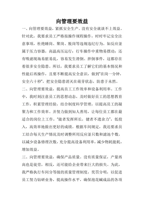 向管理要效益