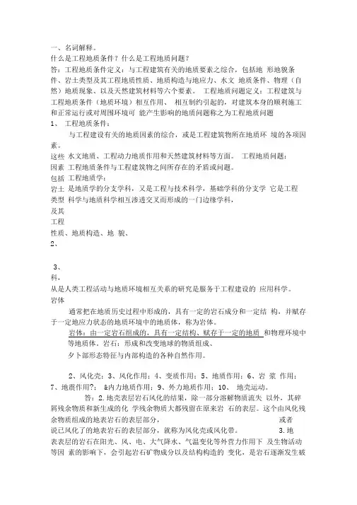 工程地质学复习题(答案)