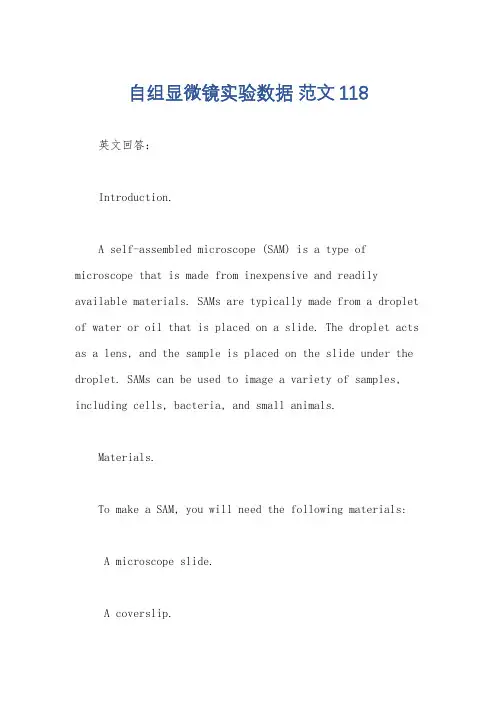自组显微镜实验数据 范文118