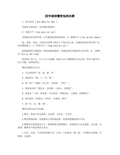 四字成语餐饮包间名称